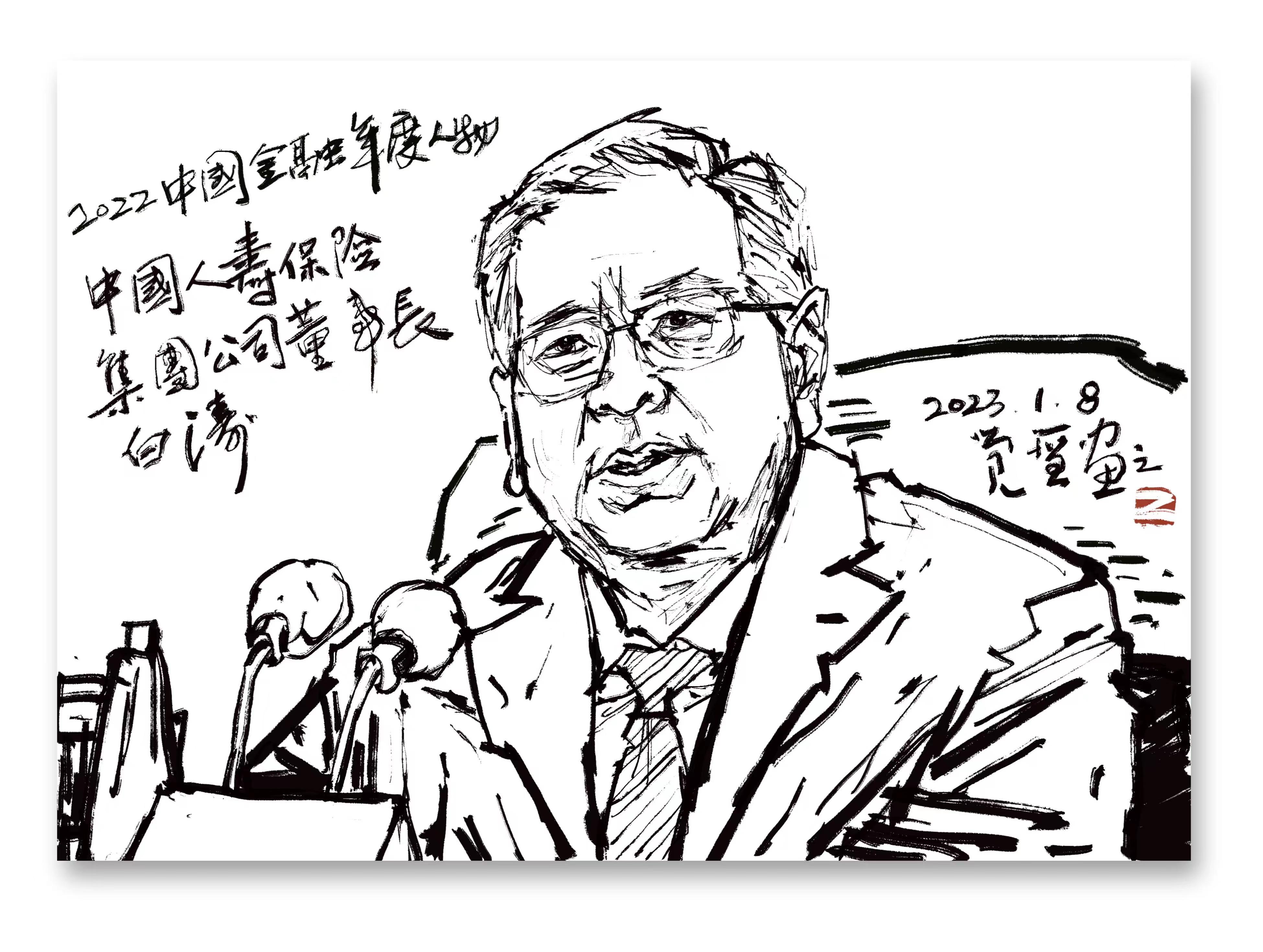 1673088924132765.jpeg 8,中国人寿保险(集团)公司董事长白涛.jpeg